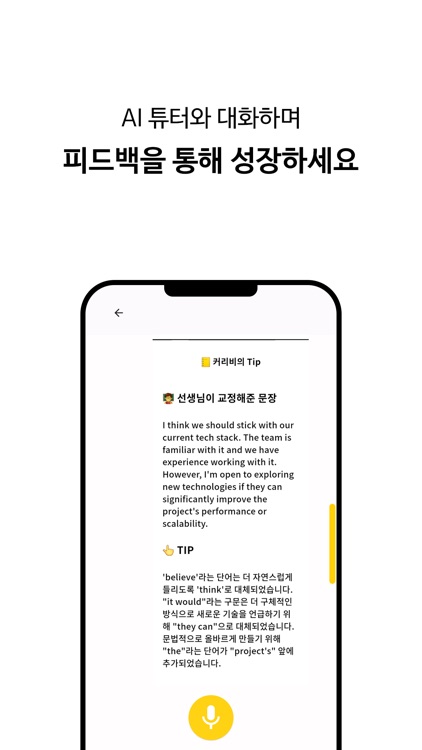 커리비 (CareeBee) - AI 영어회화, 스피킹 screenshot-6