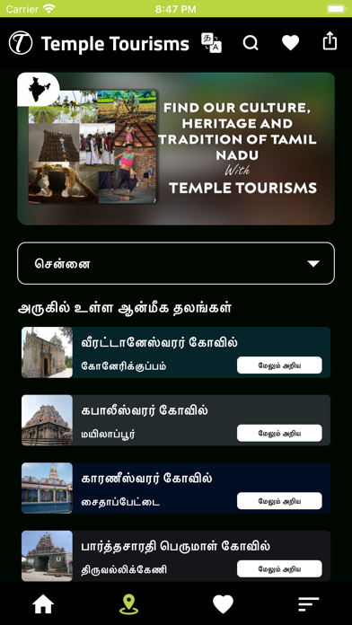 Temple Tourisms Screenshot