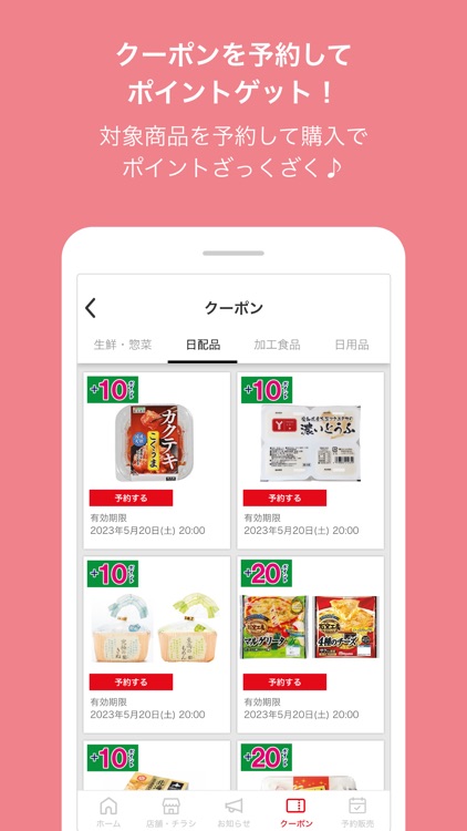 ヤマナカアプリ