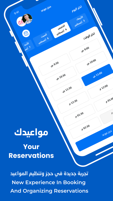 MyClinic - عيادتي Screenshot