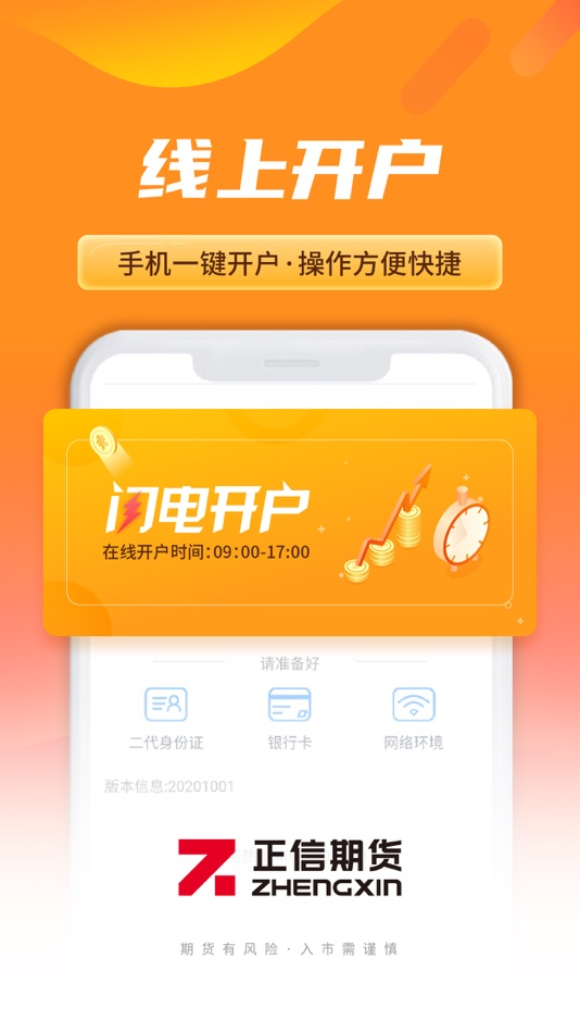 #1. 正信期货-期货投资交易开户app (iOS) Podle: ZHENGXINFUTURESCO.,LTD