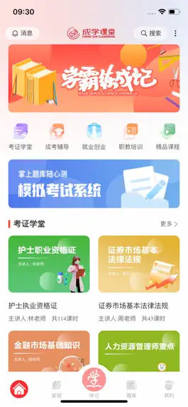 Game screenshot 成学课堂 mod apk