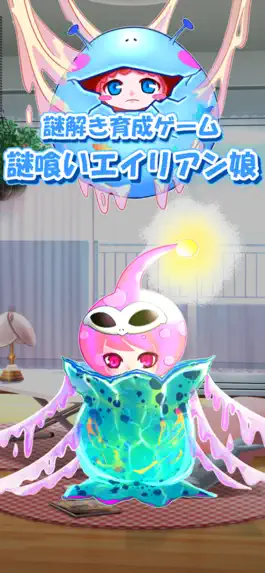 Game screenshot 謎解き育成ゲーム 謎喰いエイリアン娘 mod apk
