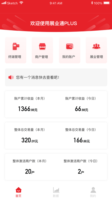 展业通PLUS Screenshot