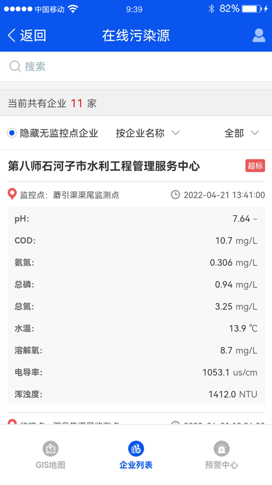 #4. 中汇监控运维 (iOS) 由: 江苏汇环环保科技有限公司