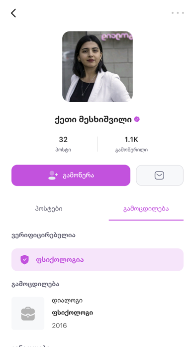 Sando iPhone screenshot 4 - Social Networking app