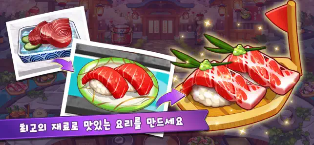 마이리틀셰프: 레스토랑 카페 타이쿤 경영 요리 게임전체_4