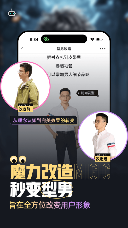 #1. 男衣邦穿衣搭配-男士潮流服装穿搭软件 (iOS) Por: 上海若美网络科技有限公司