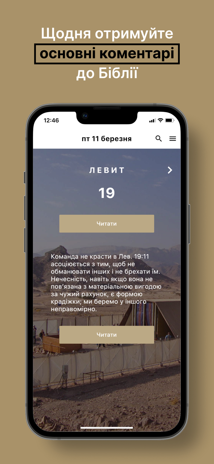 Біблійний Супутник