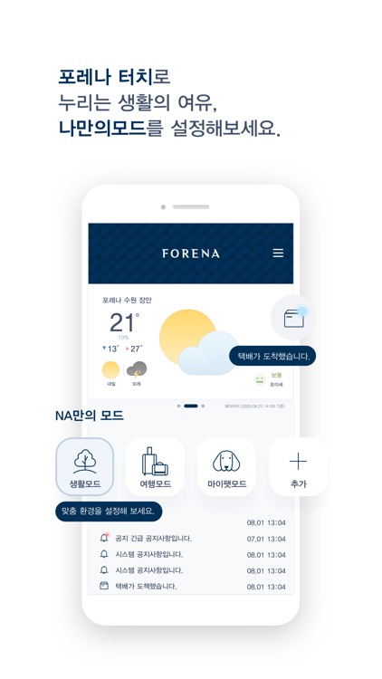 포레나 스마트홈