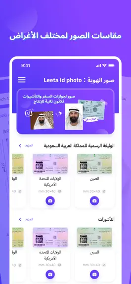 Game screenshot Leeta id photo:  صور الهوية apk