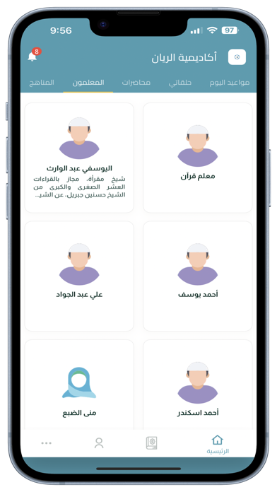 أكاديمية الريان Screenshot