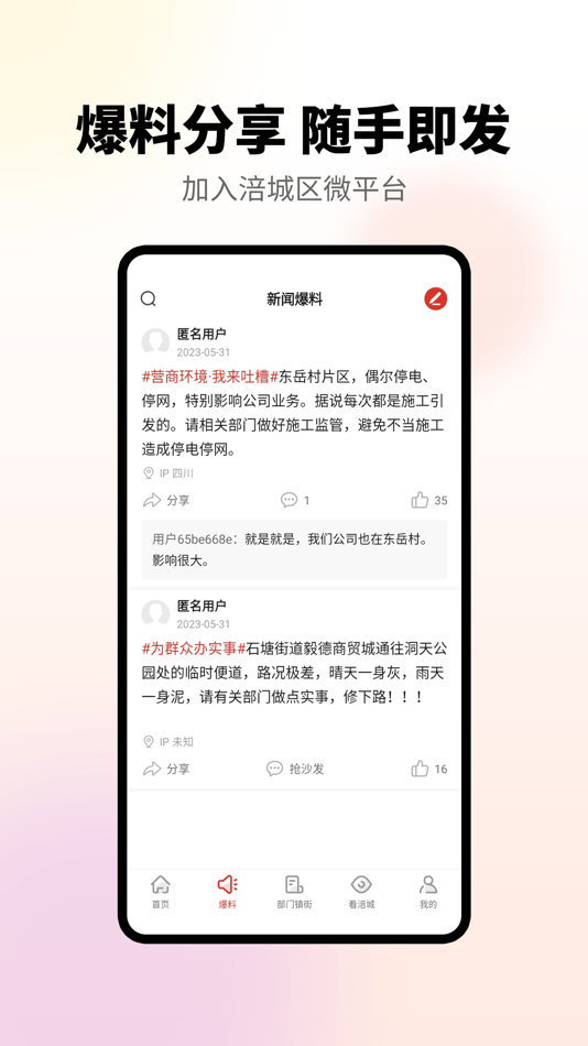 #3. 涪城手机台 (iOS) 由: 绵阳市涪城区新闻宣传网络服务中心