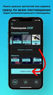 dop iphone screenshot 1