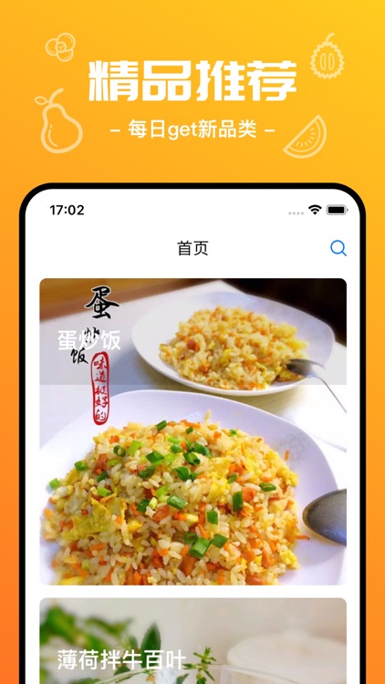 美食菜谱大全-营养健康的食谱专家 screenshot-3