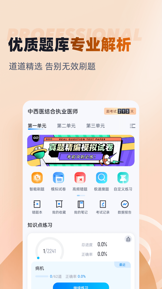 #2. 中西医结合执业医师聚题库 (iOS) Por: 乐 李