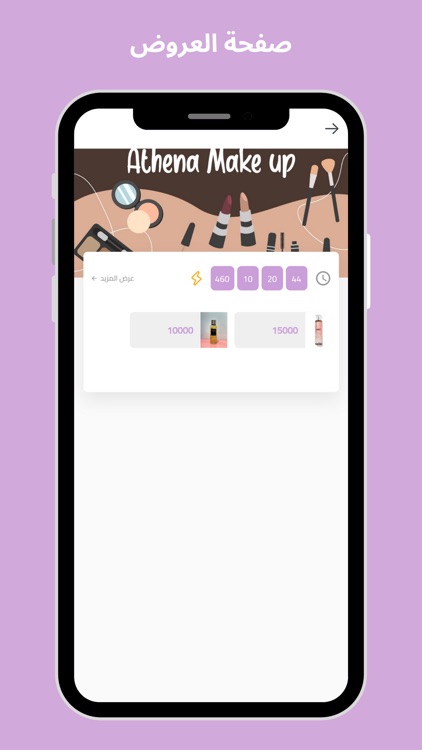 Athena Beauty - أثينا بيوتي screenshot-4