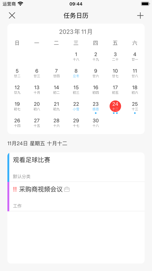 #4. TODOT-Task management & remind (iOS) 由: 向广 赵