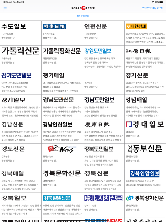 Screenshot #5 pour 스크랩 마스터 모바일