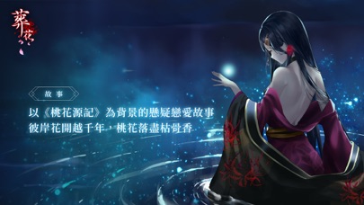 葬花·暗黑桃花源 screenshot1