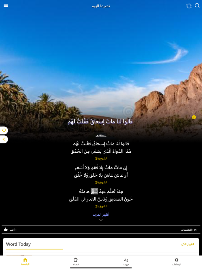 Waha Almotanabbi واحة المتنبي