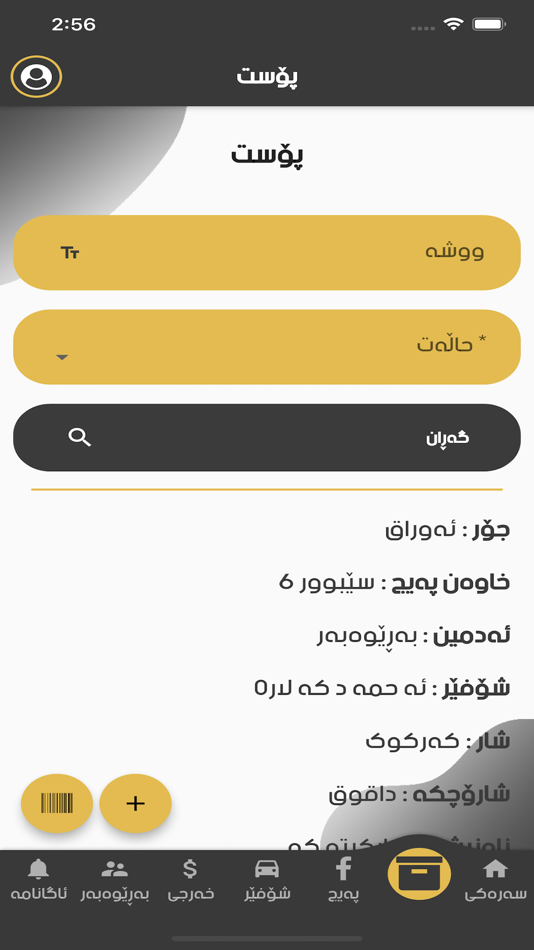 #3. Zu Post (iOS) 由: diyar abdalla