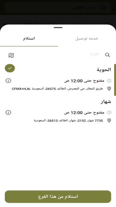 Falafel Station | محطة الفلافل Screenshot