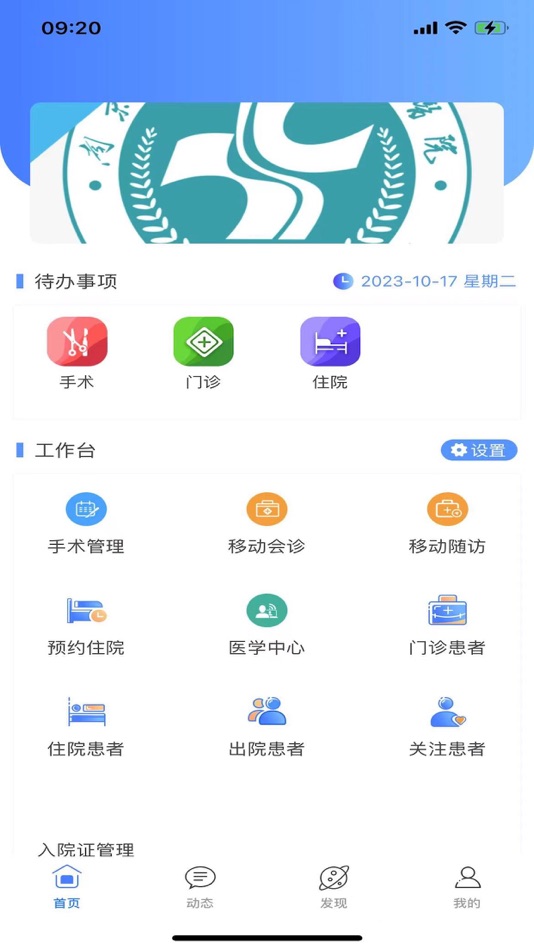 #3. 南京市溧水区人民医院掌上医护 (iOS) 由: Lishui District People's Hospital of Nanjing
