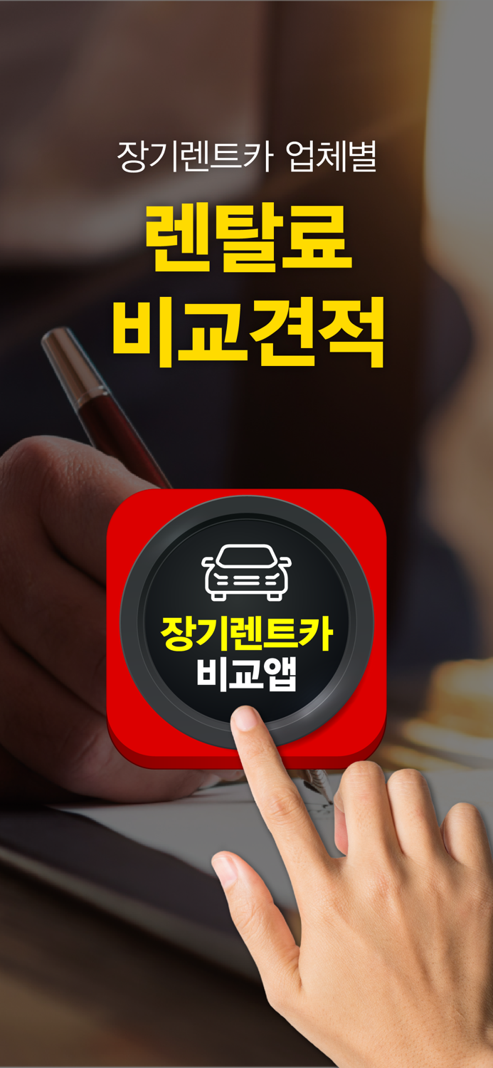 신차장기렌터카가격비교 장단점 인수 장기렌트카 프로모션