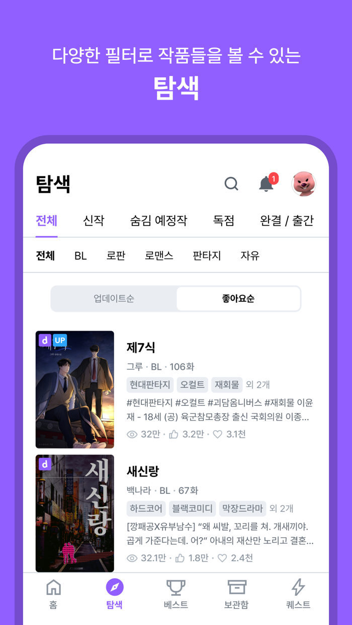 디리토 - 자유연재 웹소설의 시작