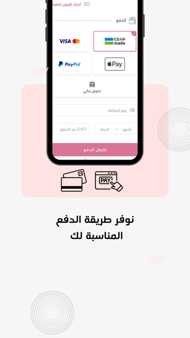 مريول الفرح Screenshot