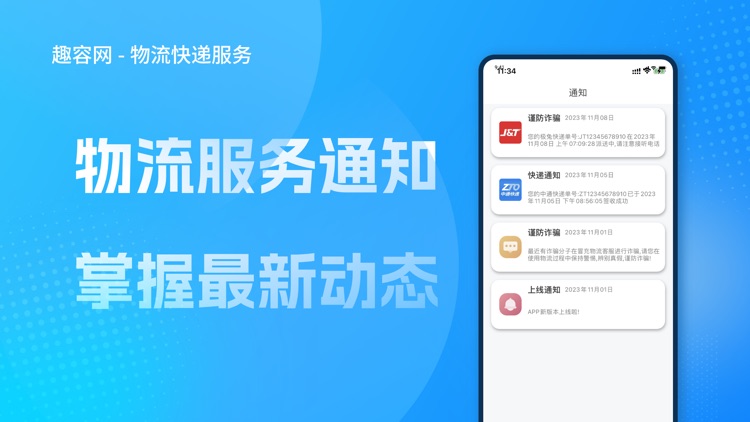 趣容网 - 物流快递服务 screenshot-4