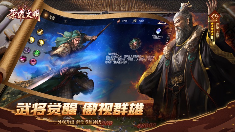 荣耀文明 - 不肝不氪策略手游 screenshot-3