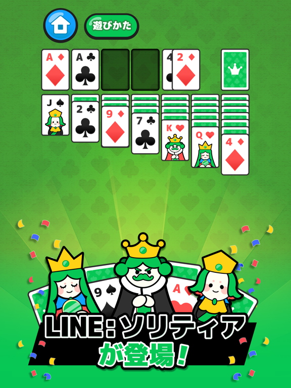 LINE：ソリティアのおすすめ画像1