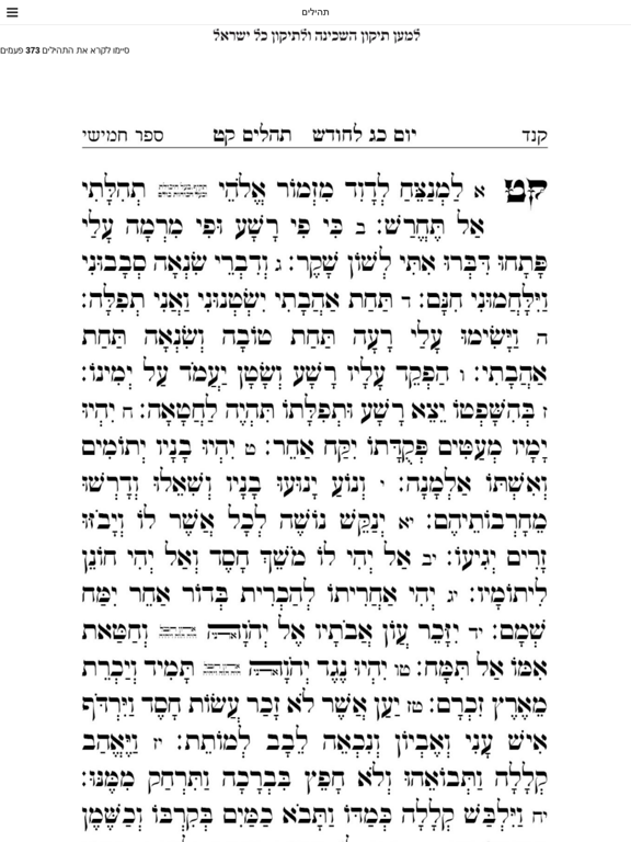 Screenshot #6 pour תהילים לישראל
