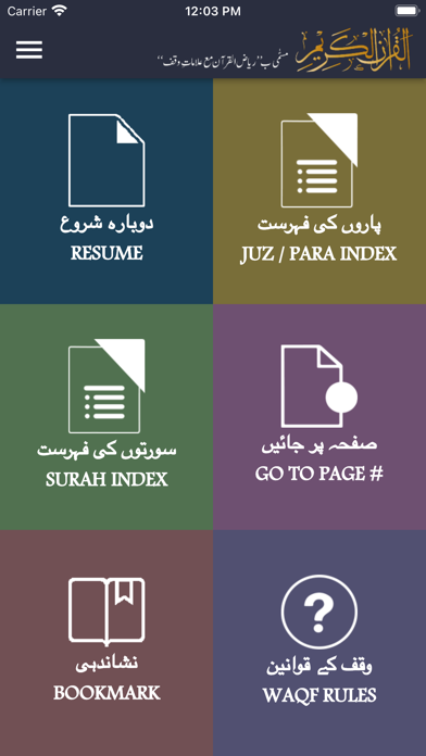 MYPALANPURI RIYAZUL QURAN WAQF Screenshot