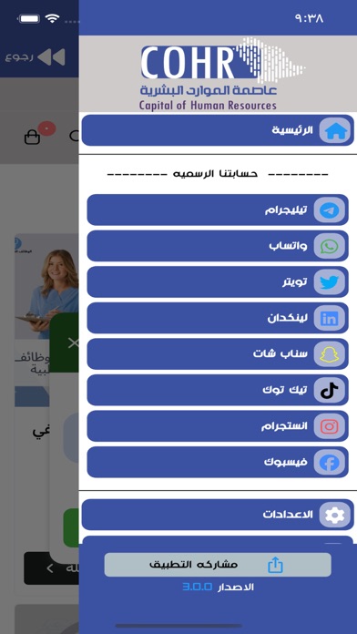 متجر عاصمة الموارد البشرية Screenshot