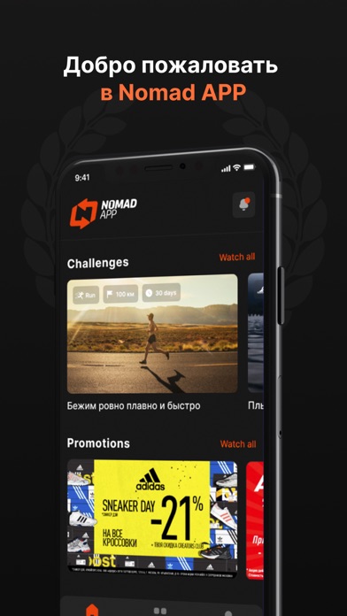 Nomad Sport App Screenshot