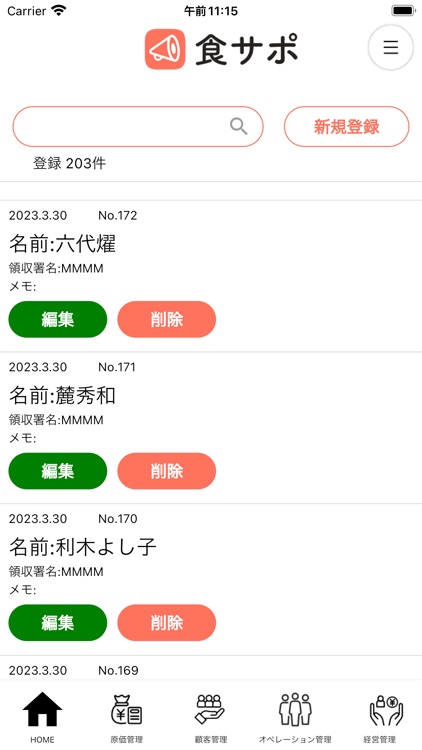 食サポ - 飲食店運営をもっとラクに効率的に