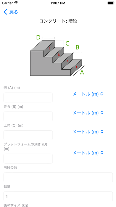 セメント＆コンクリートの計算機のおすすめ画像5