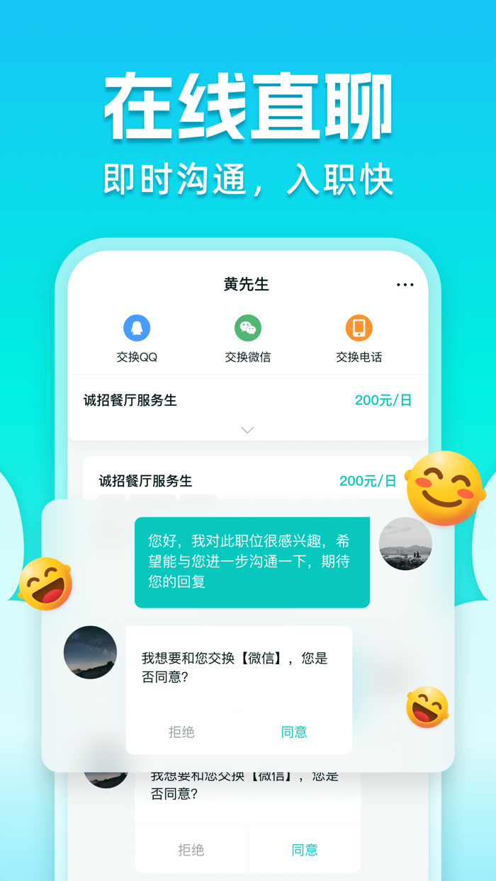 职堆堆-周末找临时工发布兼职在线赚钱APP