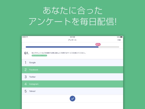 アンケート・アプリ Fastask（ファストアスク）のおすすめ画像3