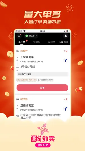追尚骑手与上门-外卖上门啥都快 screenshot 4