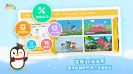 小企鹅乐园-腾讯视频儿童版 iphone screenshot 2
