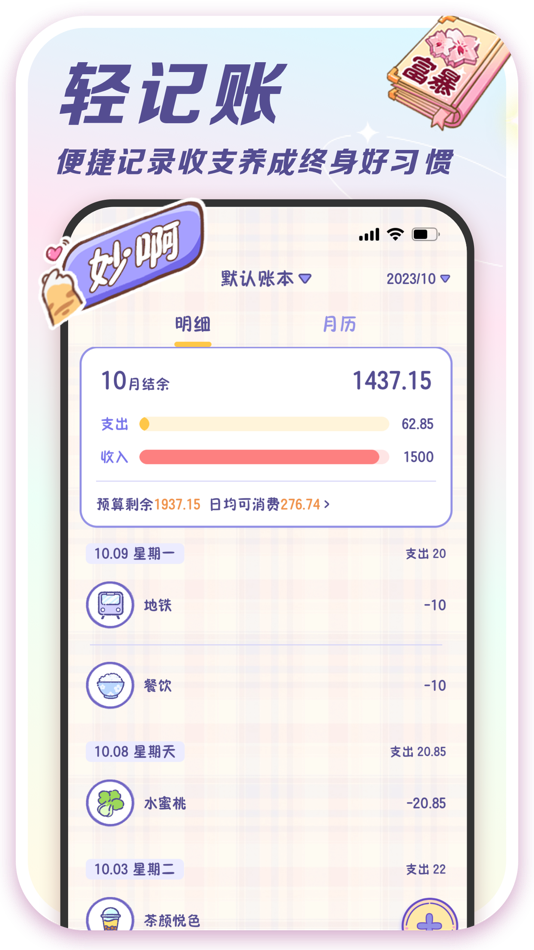 #2. 随记小屋 (iOS) Podle: CHINA YOULOFT TECHNOLOGY LIMITED