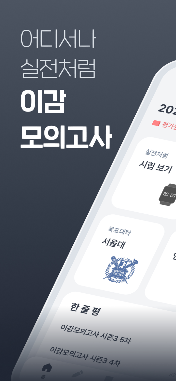 이모 - 이감 수능 국어 모의고사