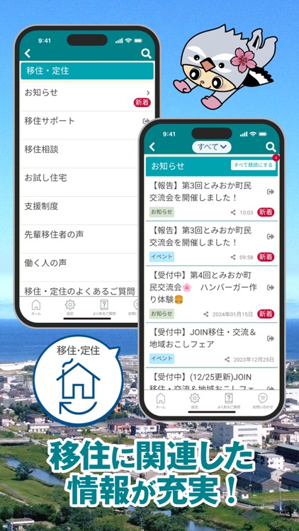 とみおかアプリ