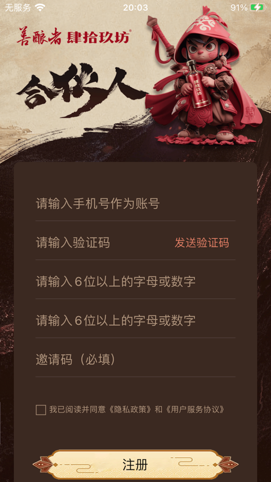 #2. 肆玖合伙人 (iOS) โดย: 肆拾玖坊