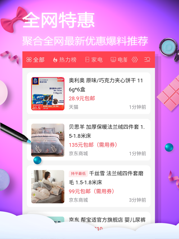 Screenshot #6 pour 网购淘实惠 - 超值好物优选