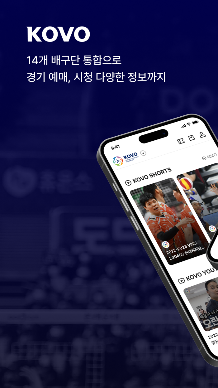 KOVO - 한국배구연맹